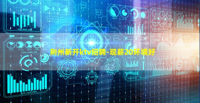 荆门夜场招聘